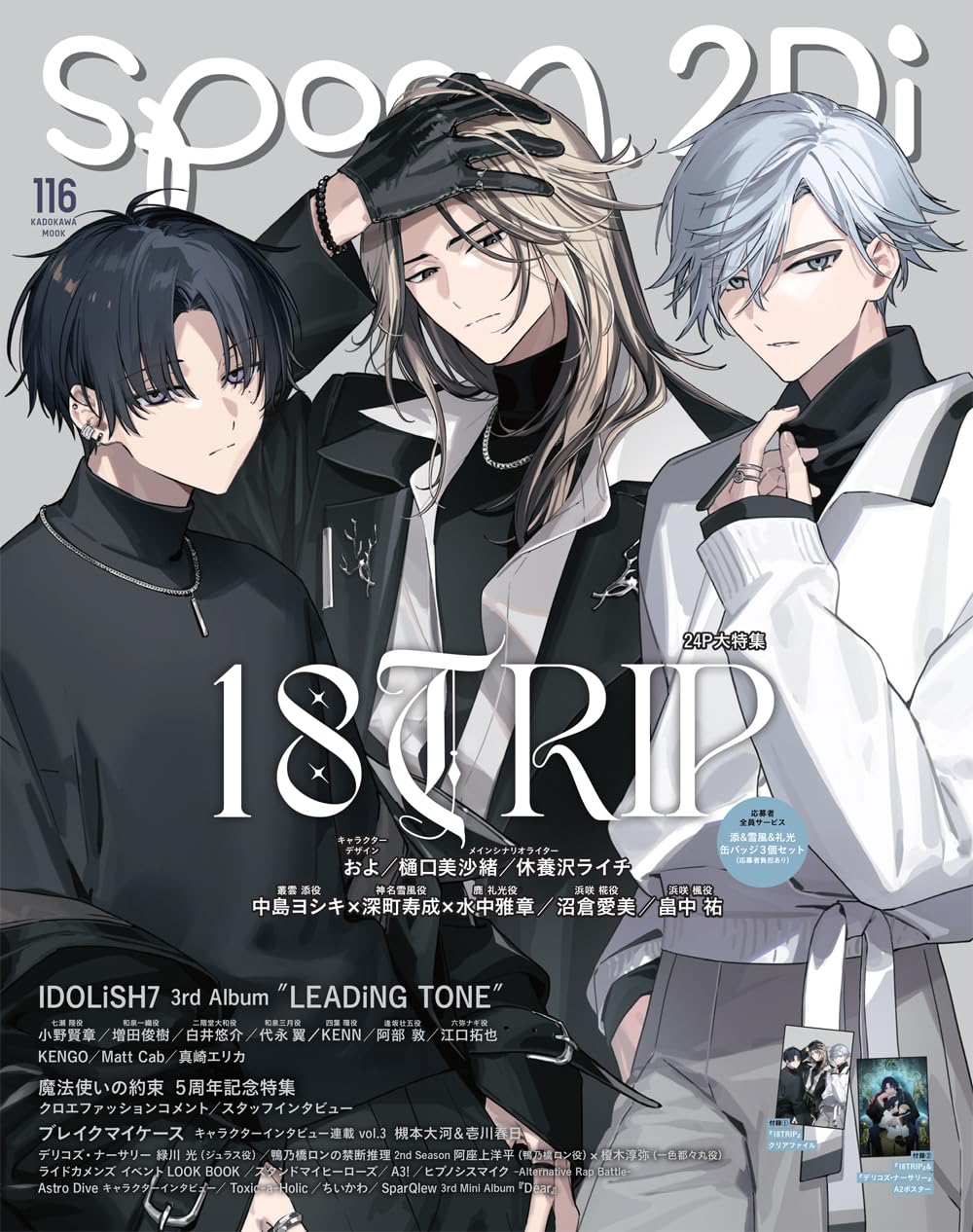 spoon.2Di vol.116 特典 18TRIP 叢雲添イラストカード
